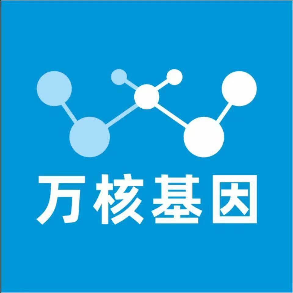 聊城冠县万核健康基因管理咨询中心